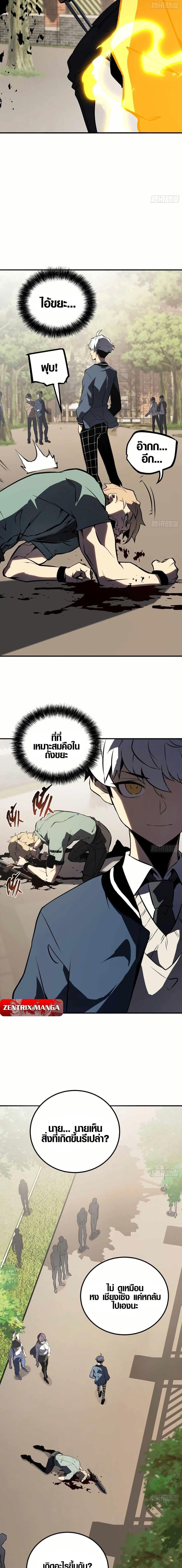 Full-Time Awakening ตื่นพลังไร้ขีดจำกัด ตอนที่ 4 page 8