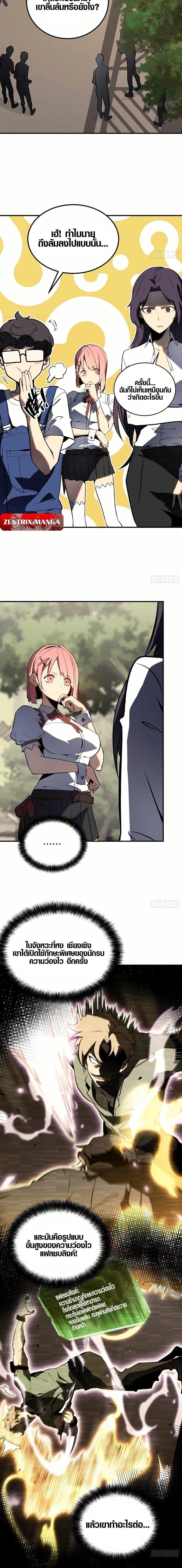 Full-Time Awakening ตื่นพลังไร้ขีดจำกัด ตอนที่ 4 page 9