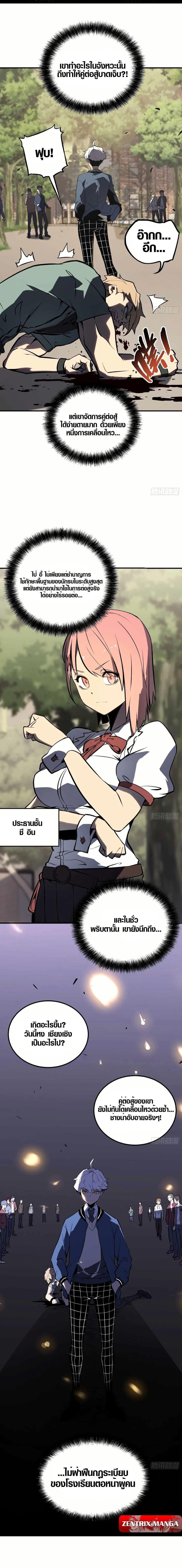 Full-Time Awakening ตื่นพลังไร้ขีดจำกัด ตอนที่ 4 page 10