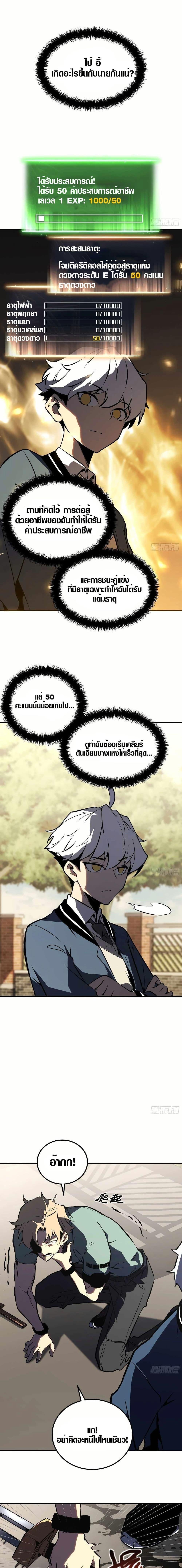 Full-Time Awakening ตื่นพลังไร้ขีดจำกัด ตอนที่ 4 page 11