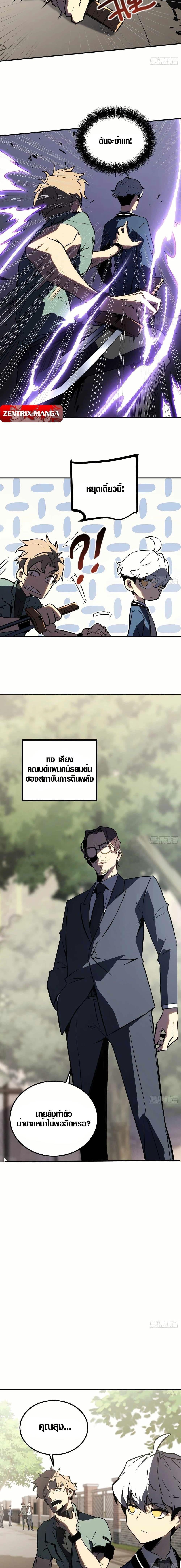 Full-Time Awakening ตื่นพลังไร้ขีดจำกัด ตอนที่ 4 page 12