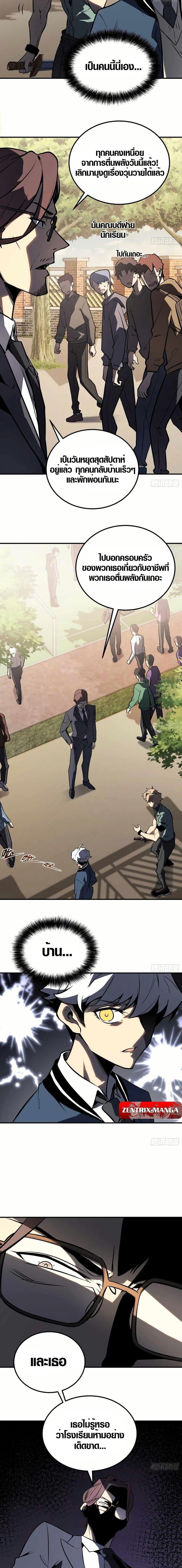 Full-Time Awakening ตื่นพลังไร้ขีดจำกัด ตอนที่ 4 page 13