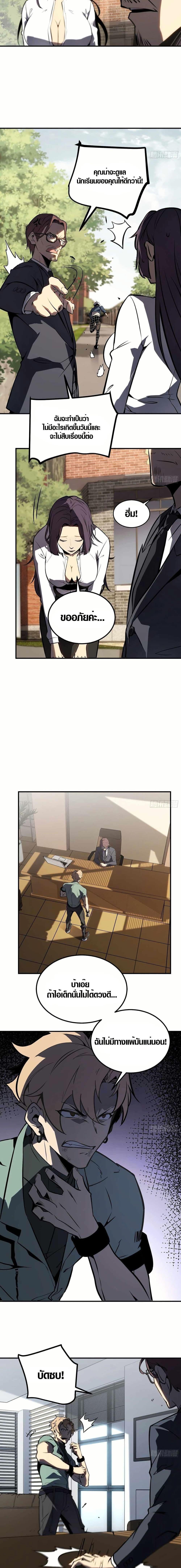 Full-Time Awakening ตื่นพลังไร้ขีดจำกัด ตอนที่ 4 page 15