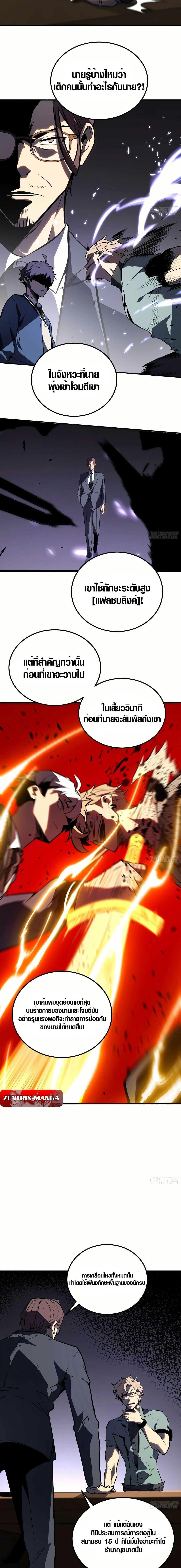 Full-Time Awakening ตื่นพลังไร้ขีดจำกัด ตอนที่ 4 page 16