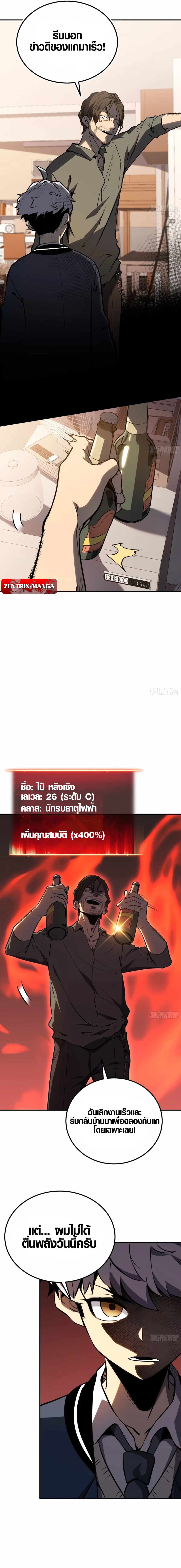 Full-Time Awakening ตื่นพลังไร้ขีดจำกัด ตอนที่ 5 page 4