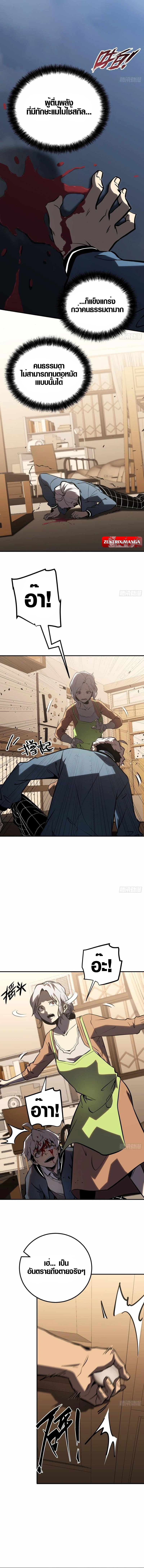 Full-Time Awakening ตื่นพลังไร้ขีดจำกัด ตอนที่ 6 page 2