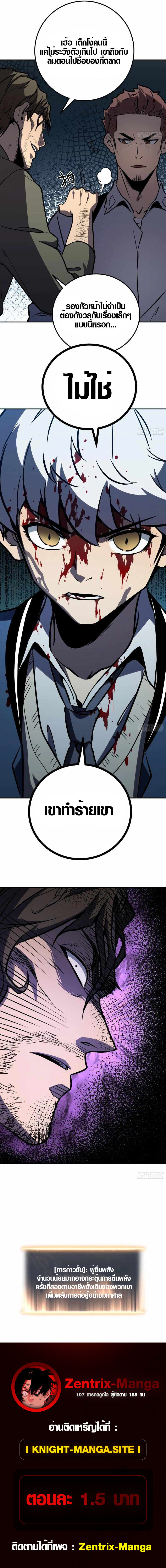 Full-Time Awakening ตื่นพลังไร้ขีดจำกัด ตอนที่ 6 page 10