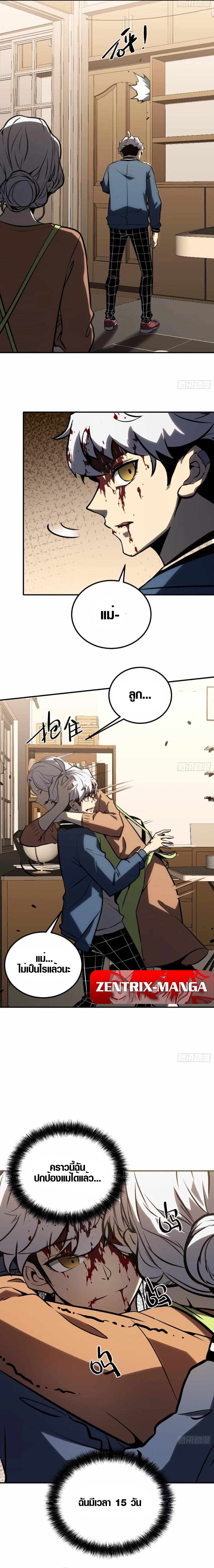 Full-Time Awakening ตื่นพลังไร้ขีดจำกัด ตอนที่ 7 page 3