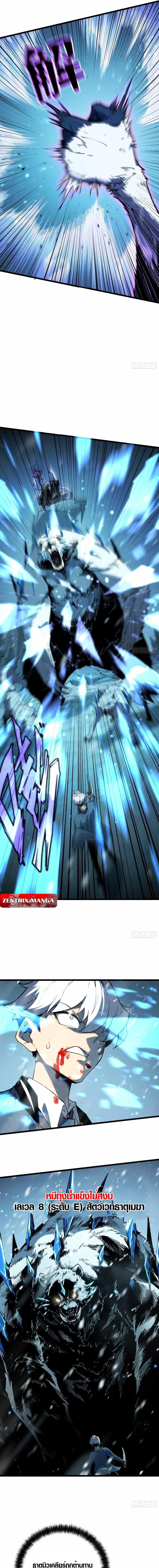 Full-Time Awakening ตื่นพลังไร้ขีดจำกัด ตอนที่ 9 page 4