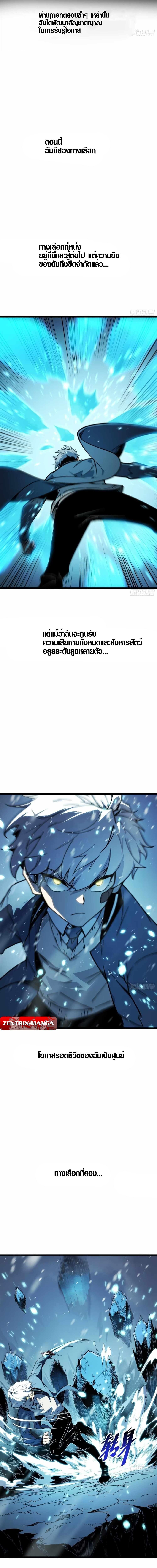 Full-Time Awakening ตื่นพลังไร้ขีดจำกัด ตอนที่ 9 page 10