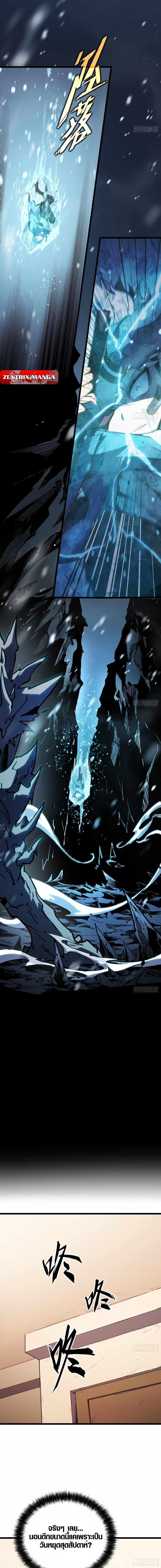 Full-Time Awakening ตื่นพลังไร้ขีดจำกัด ตอนที่ 9 page 12