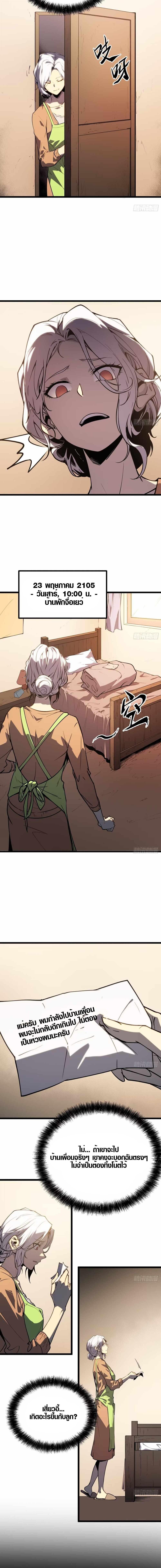 Full-Time Awakening ตื่นพลังไร้ขีดจำกัด ตอนที่ 9 page 13