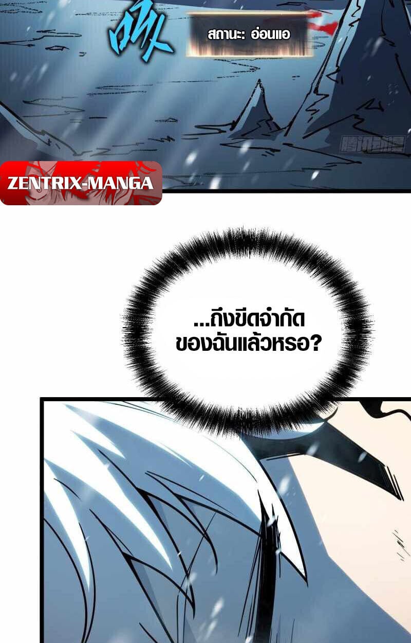 Full-Time Awakening ตื่นพลังไร้ขีดจำกัด ตอนที่ 10 page 4