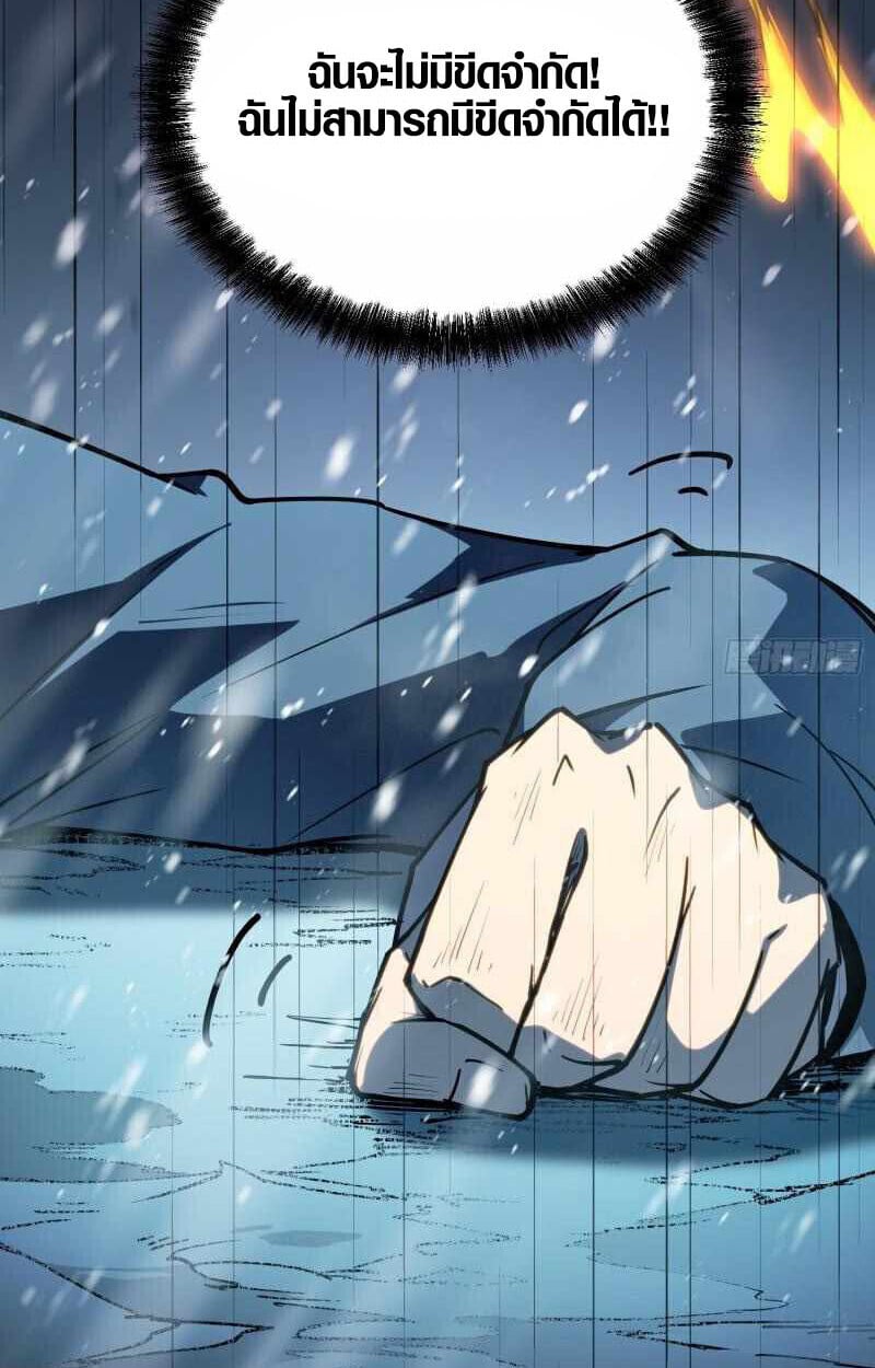 Full-Time Awakening ตื่นพลังไร้ขีดจำกัด ตอนที่ 10 page 24