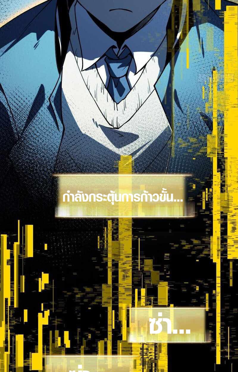 Full-Time Awakening ตื่นพลังไร้ขีดจำกัด ตอนที่ 10 page 47