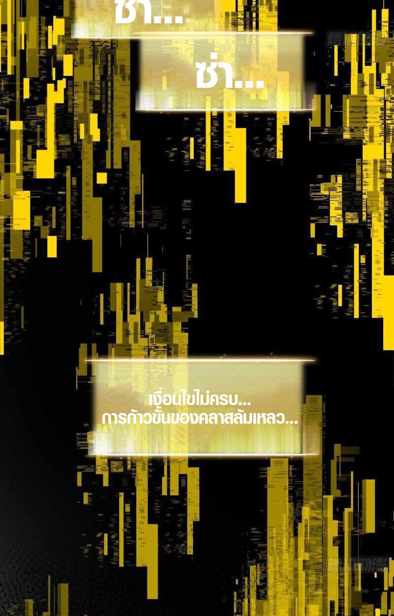 Full-Time Awakening ตื่นพลังไร้ขีดจำกัด ตอนที่ 10 page 48