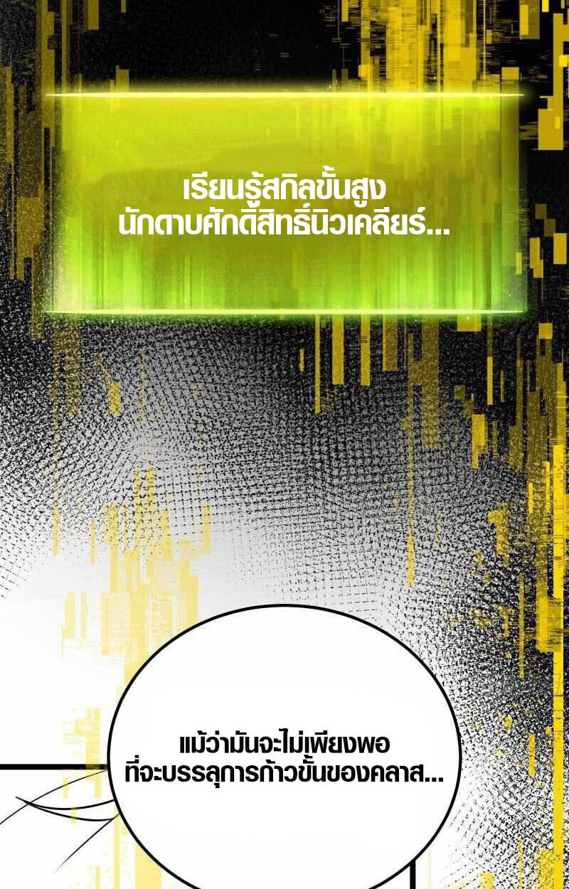 Full-Time Awakening ตื่นพลังไร้ขีดจำกัด ตอนที่ 10 page 49
