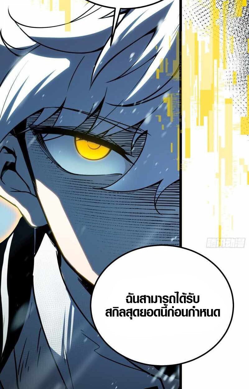 Full-Time Awakening ตื่นพลังไร้ขีดจำกัด ตอนที่ 10 page 50