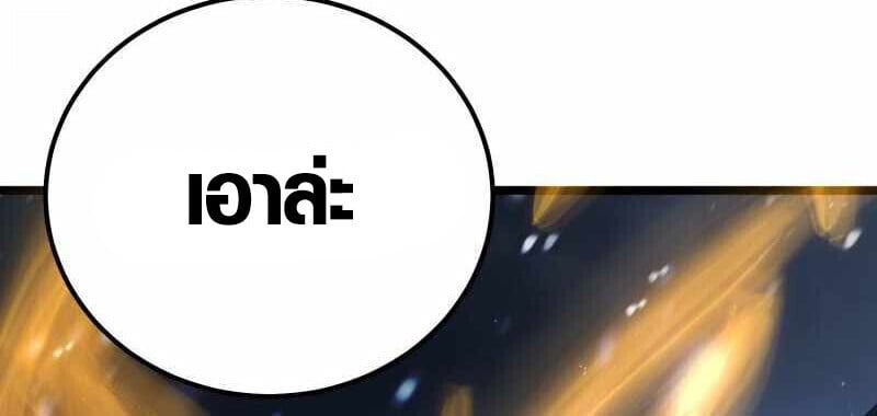 Full-Time Awakening ตื่นพลังไร้ขีดจำกัด ตอนที่ 10 page 52