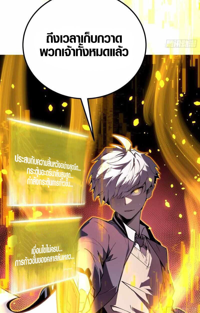 Full-Time Awakening ตื่นพลังไร้ขีดจำกัด ตอนที่ 10 page 54