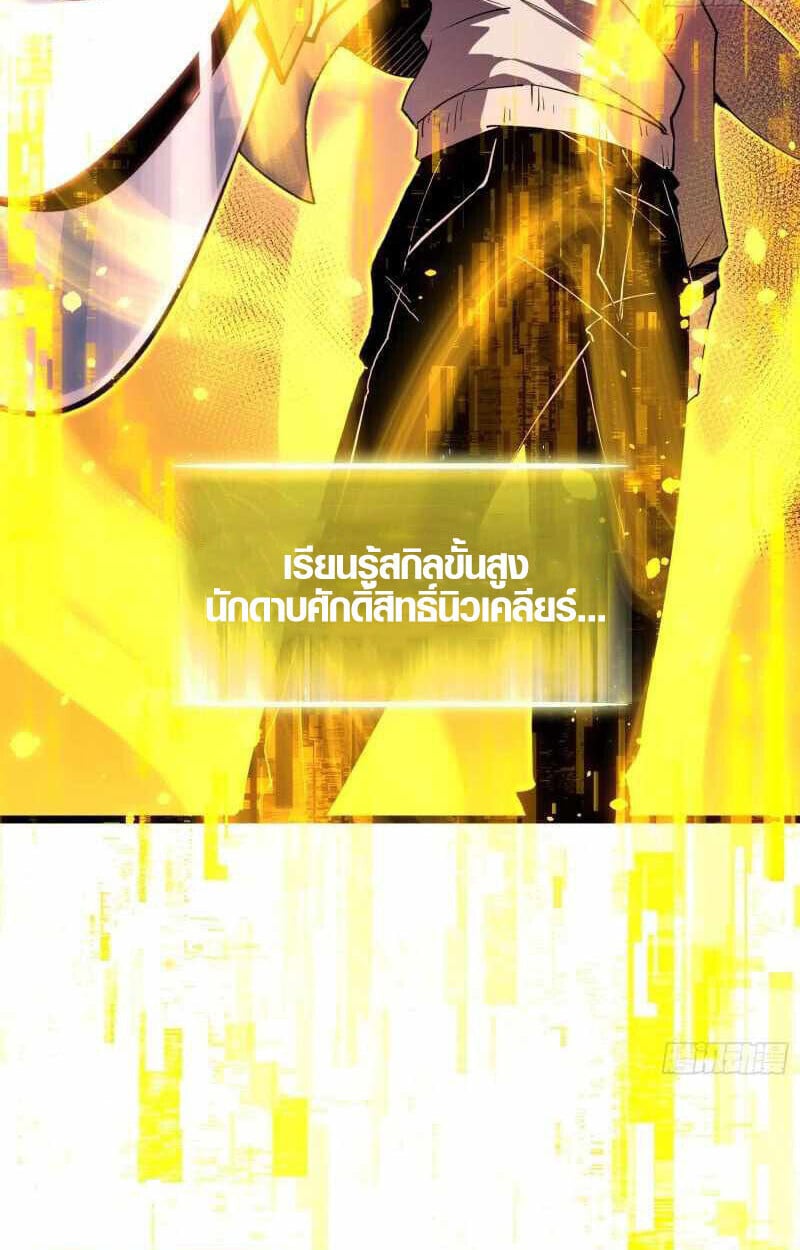 Full-Time Awakening ตื่นพลังไร้ขีดจำกัด ตอนที่ 10 page 55