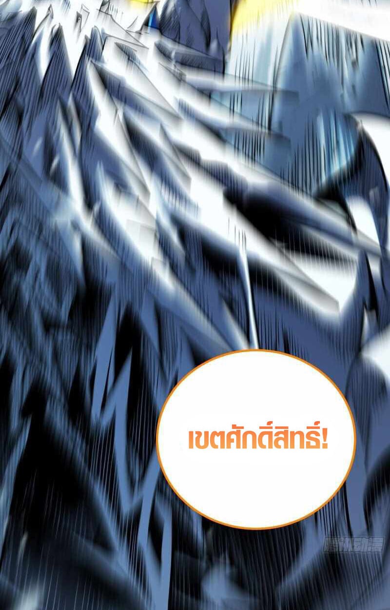 Full-Time Awakening ตื่นพลังไร้ขีดจำกัด ตอนที่ 10 page 65
