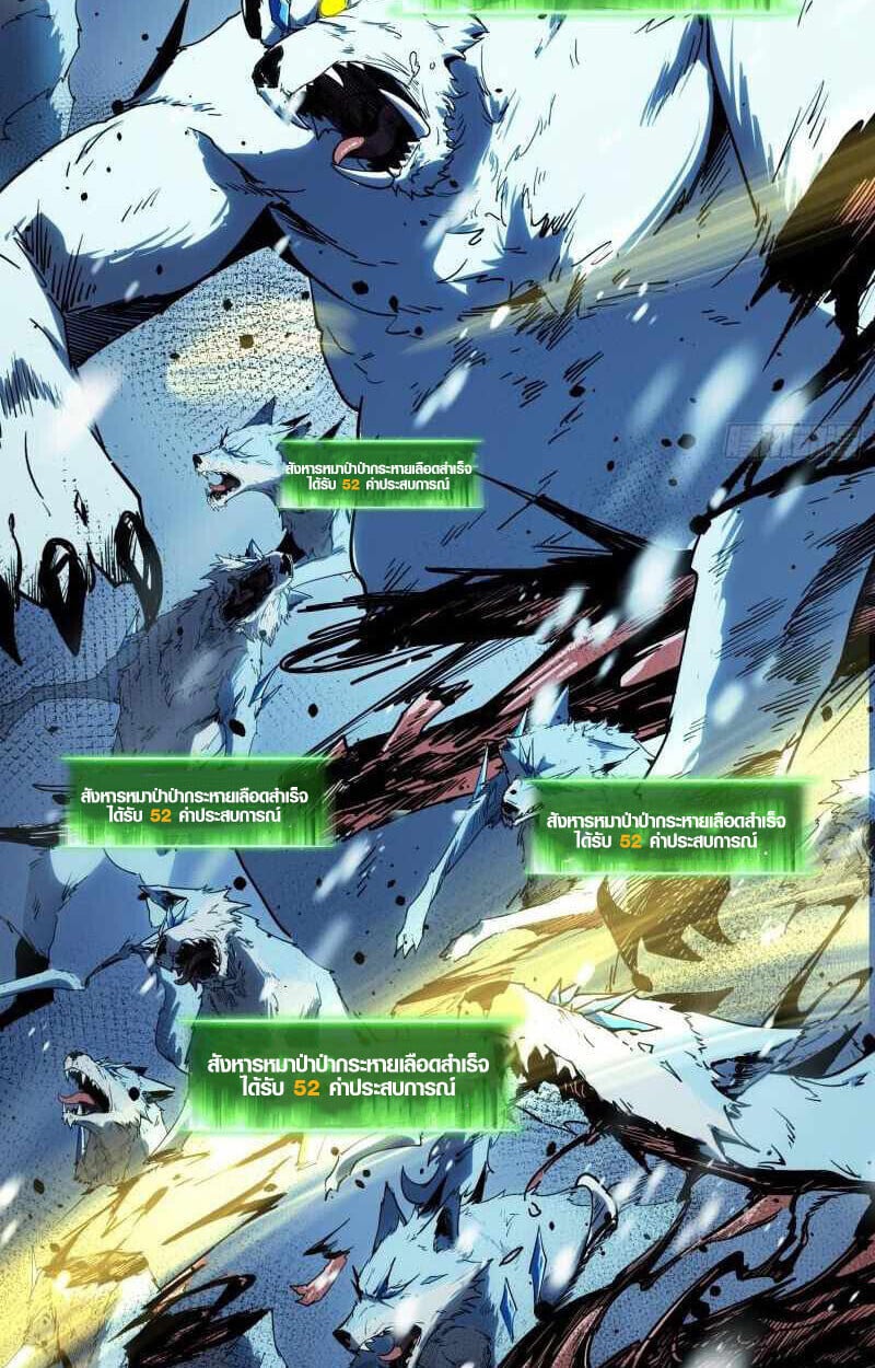 Full-Time Awakening ตื่นพลังไร้ขีดจำกัด ตอนที่ 10 page 69