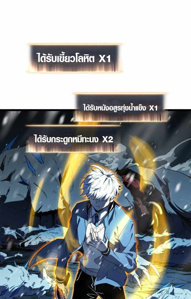 Full-Time Awakening ตื่นพลังไร้ขีดจำกัด ตอนที่ 10 page 74