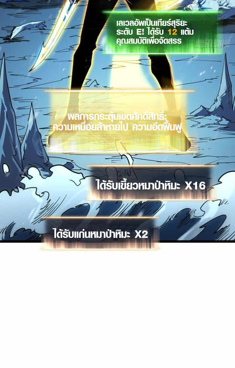 Full-Time Awakening ตื่นพลังไร้ขีดจำกัด ตอนที่ 10 page 75