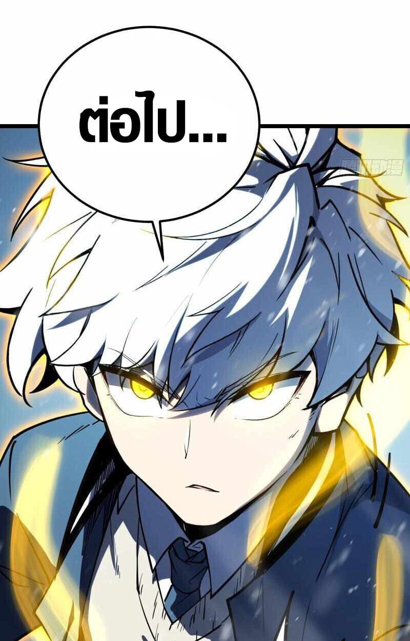 Full-Time Awakening ตื่นพลังไร้ขีดจำกัด ตอนที่ 10 page 76