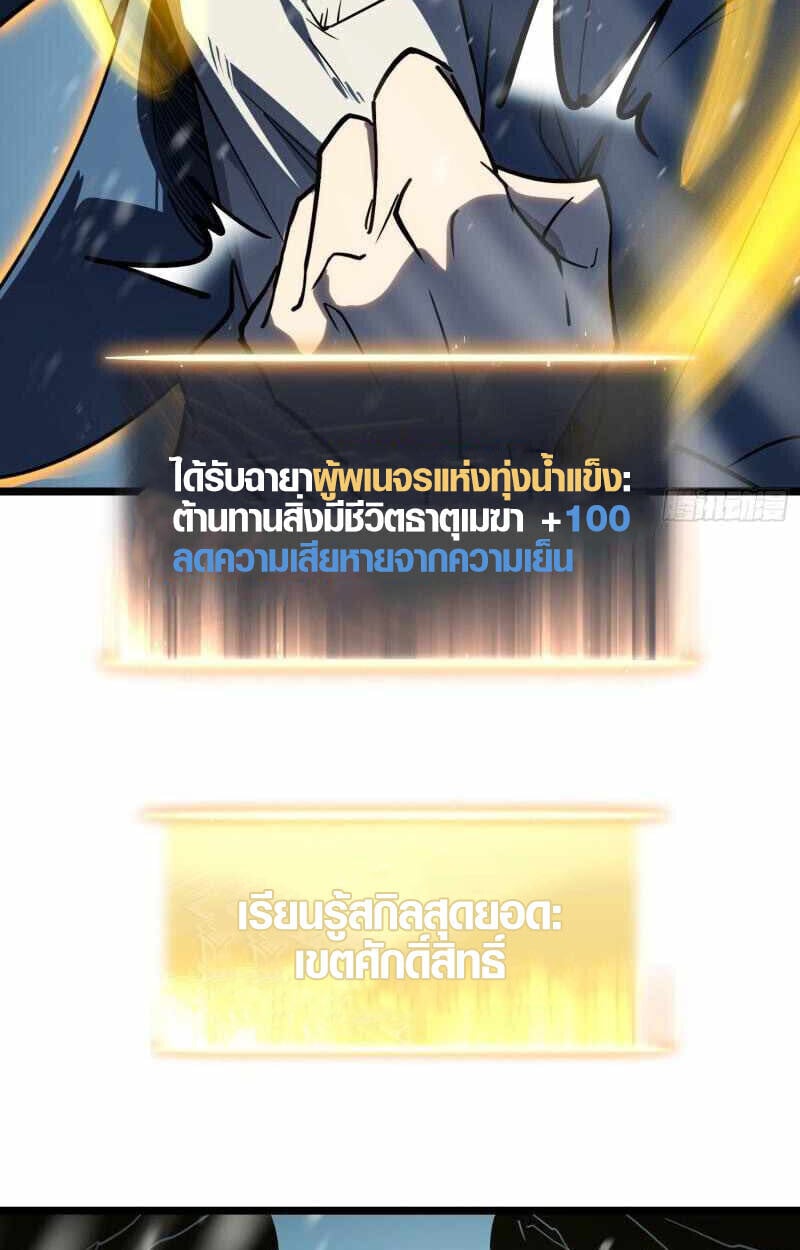 Full-Time Awakening ตื่นพลังไร้ขีดจำกัด ตอนที่ 10 page 77
