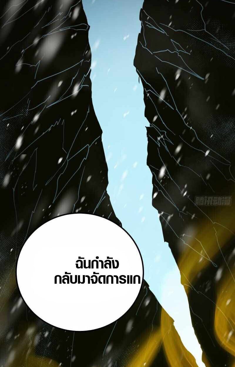 Full-Time Awakening ตื่นพลังไร้ขีดจำกัด ตอนที่ 10 page 78