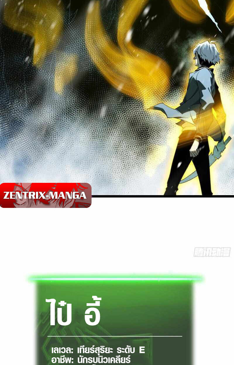 Full-Time Awakening ตื่นพลังไร้ขีดจำกัด ตอนที่ 10 page 79