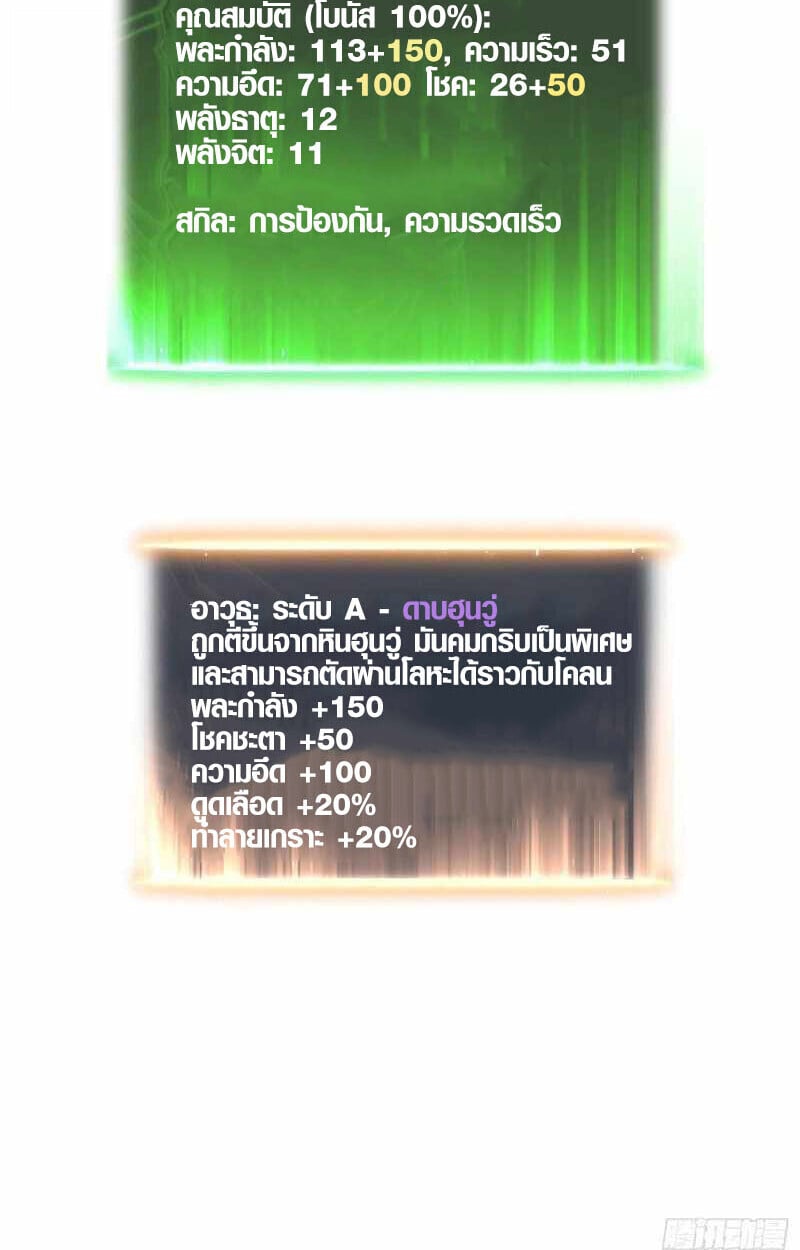 Full-Time Awakening ตื่นพลังไร้ขีดจำกัด ตอนที่ 10 page 80