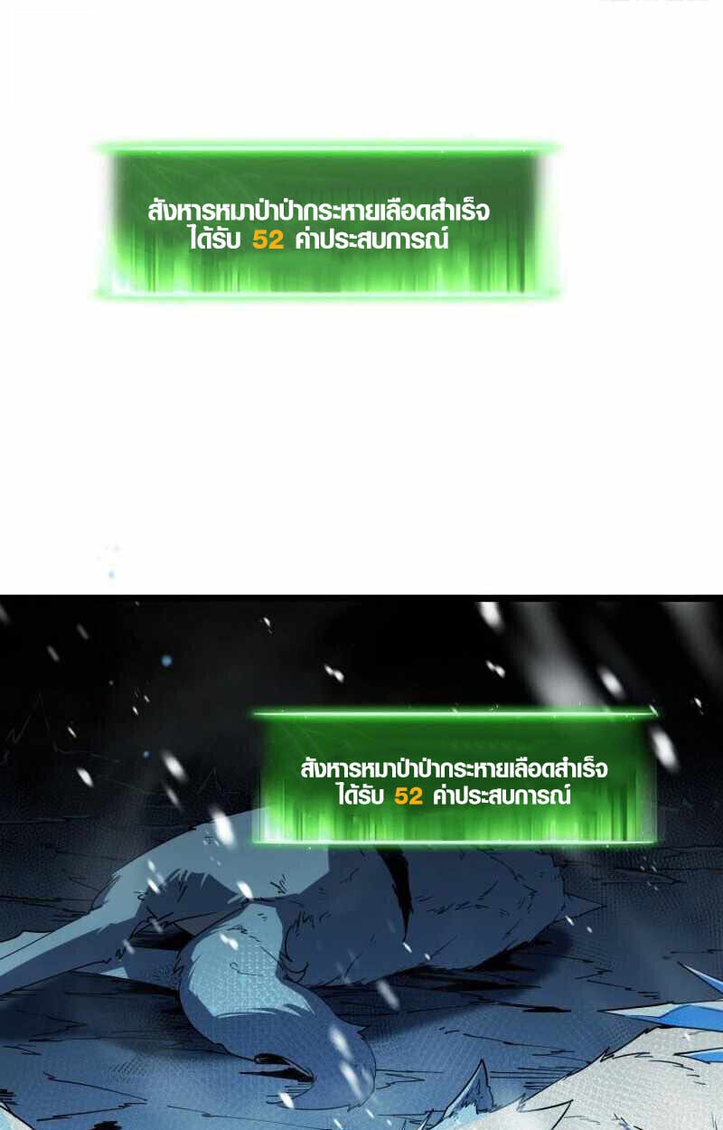 Full-Time Awakening ตื่นพลังไร้ขีดจำกัด ตอนที่ 10 page 81