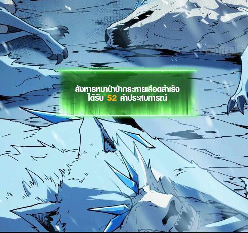 Full-Time Awakening ตื่นพลังไร้ขีดจำกัด ตอนที่ 10 page 82