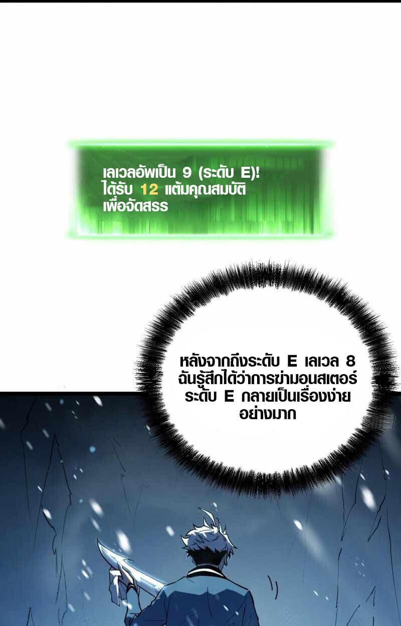 Full-Time Awakening ตื่นพลังไร้ขีดจำกัด ตอนที่ 10 page 83