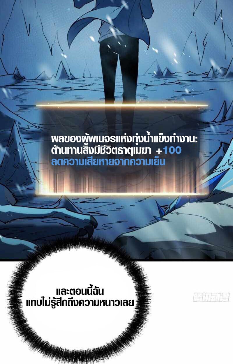 Full-Time Awakening ตื่นพลังไร้ขีดจำกัด ตอนที่ 10 page 84