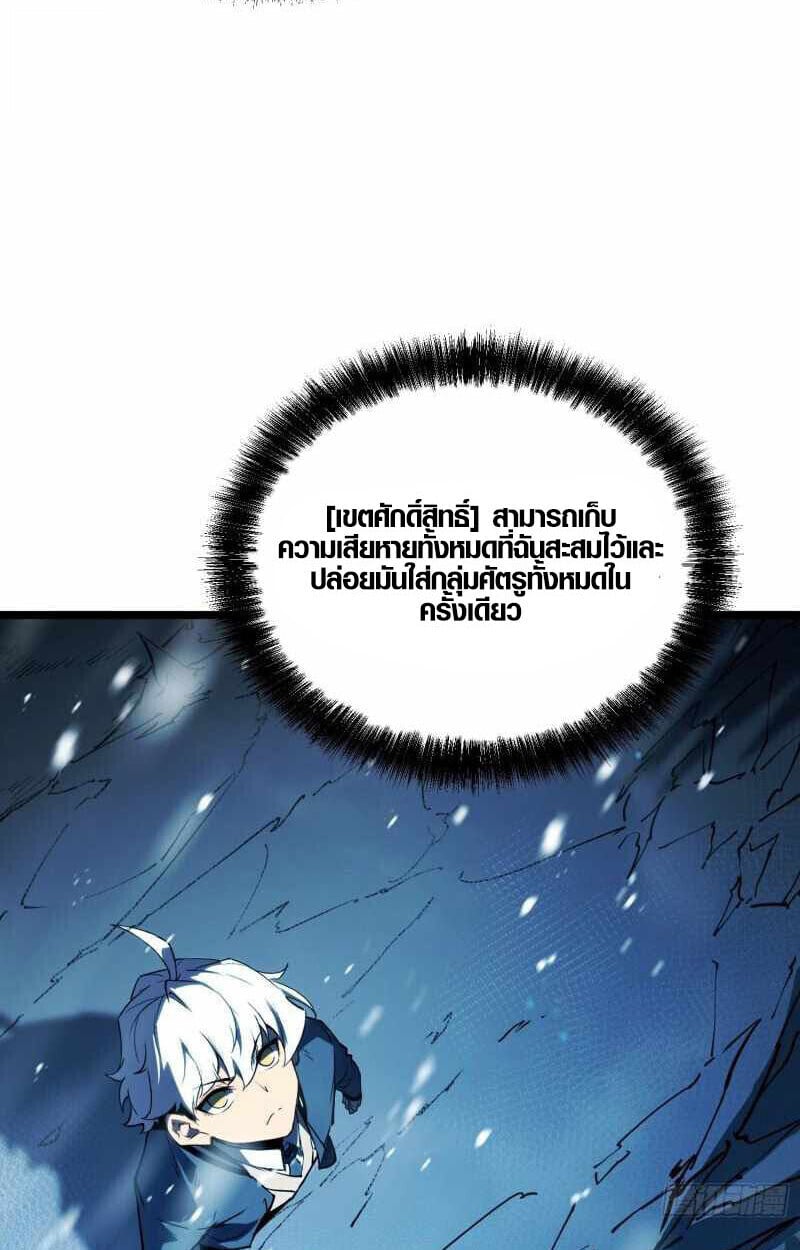Full-Time Awakening ตื่นพลังไร้ขีดจำกัด ตอนที่ 10 page 85