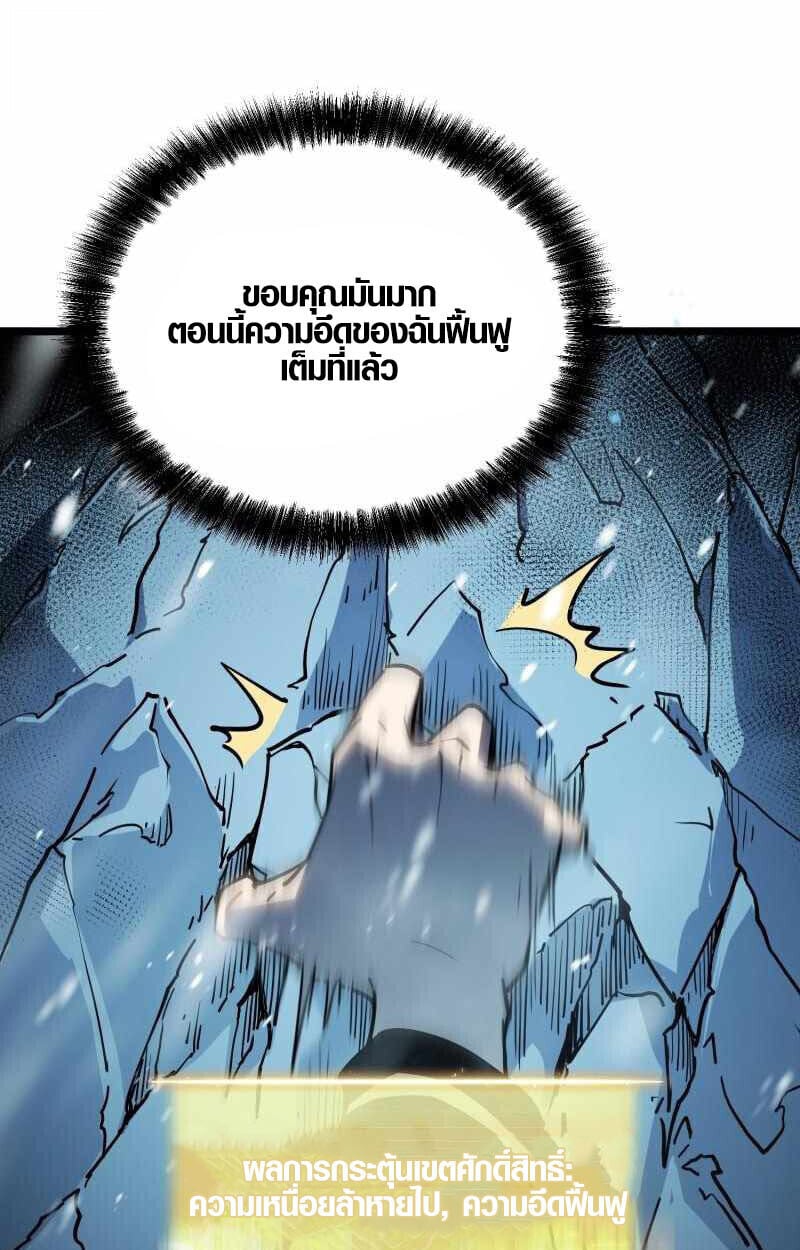 Full-Time Awakening ตื่นพลังไร้ขีดจำกัด ตอนที่ 10 page 87