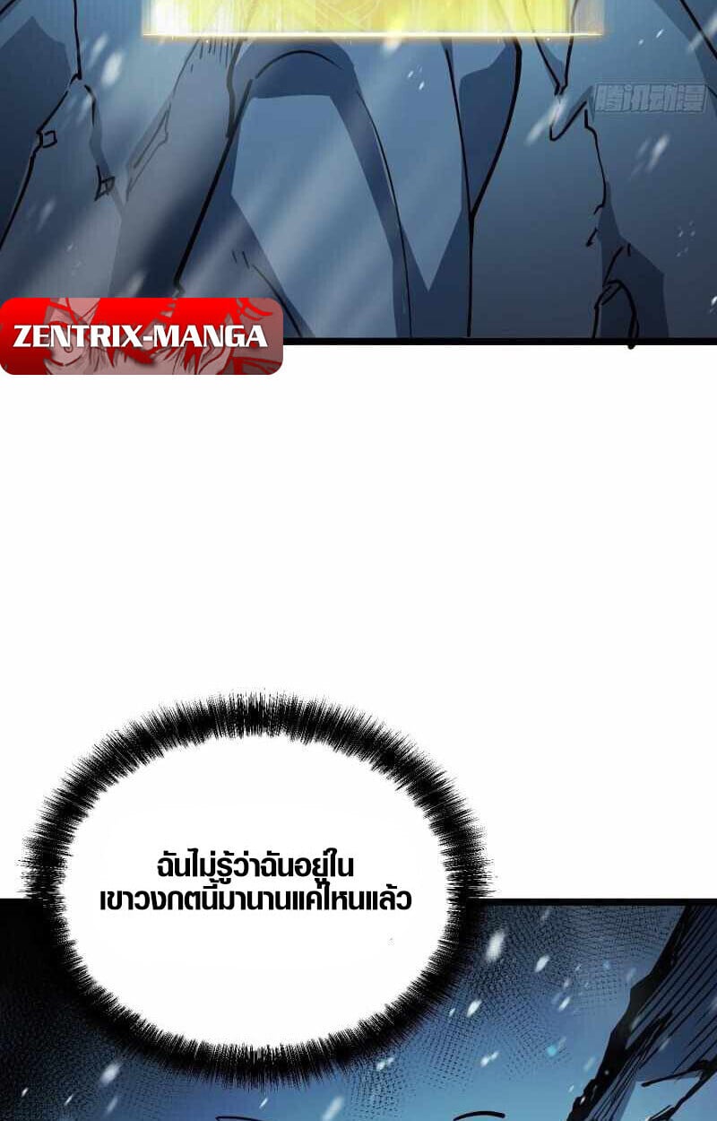 Full-Time Awakening ตื่นพลังไร้ขีดจำกัด ตอนที่ 10 page 88