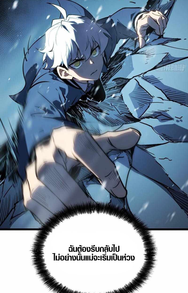 Full-Time Awakening ตื่นพลังไร้ขีดจำกัด ตอนที่ 10 page 89