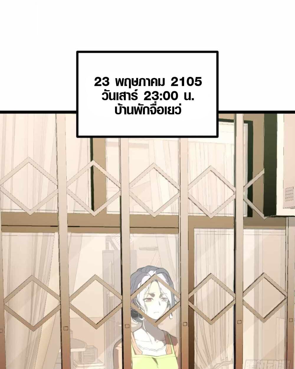 Full-Time Awakening ตื่นพลังไร้ขีดจำกัด ตอนที่ 11 page 4