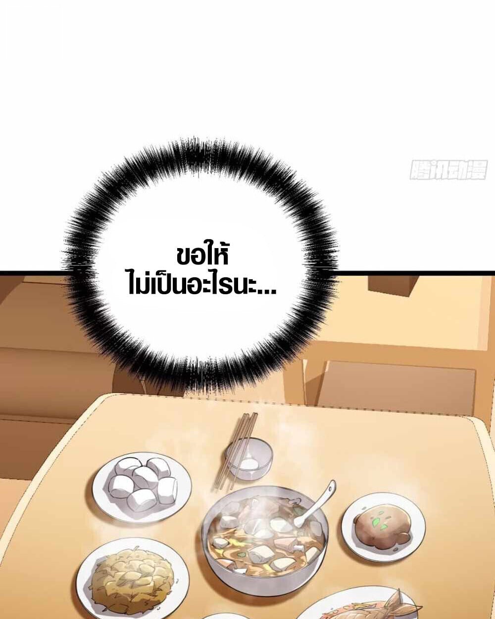 Full-Time Awakening ตื่นพลังไร้ขีดจำกัด ตอนที่ 11 page 7