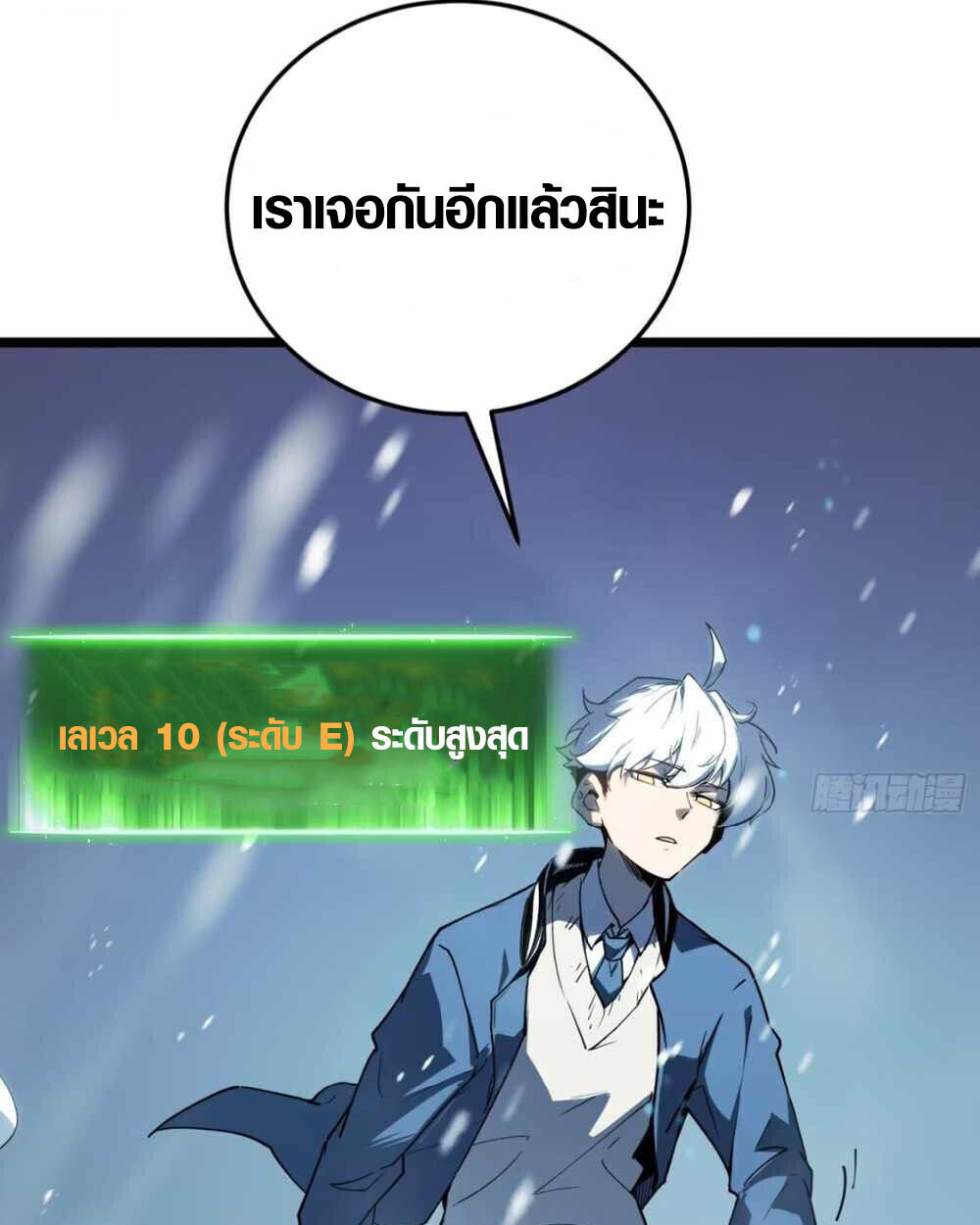 Full-Time Awakening ตื่นพลังไร้ขีดจำกัด ตอนที่ 11 page 21