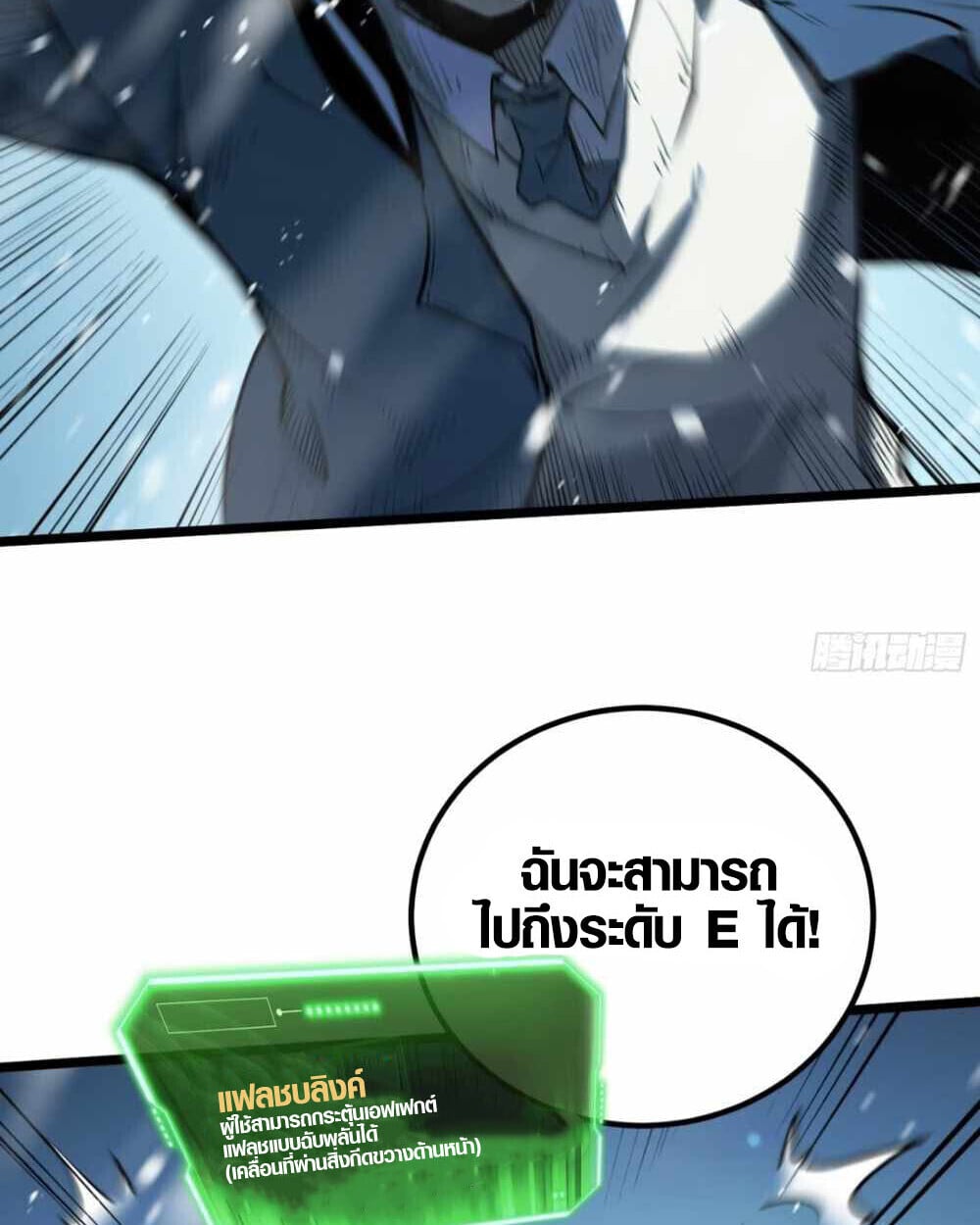 Full-Time Awakening ตื่นพลังไร้ขีดจำกัด ตอนที่ 11 page 48