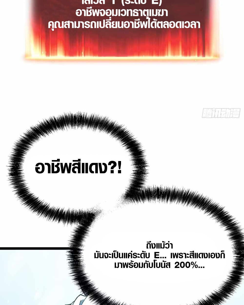 Full-Time Awakening ตื่นพลังไร้ขีดจำกัด ตอนที่ 11 page 65