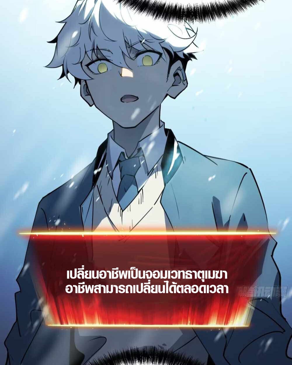 Full-Time Awakening ตื่นพลังไร้ขีดจำกัด ตอนที่ 11 page 66