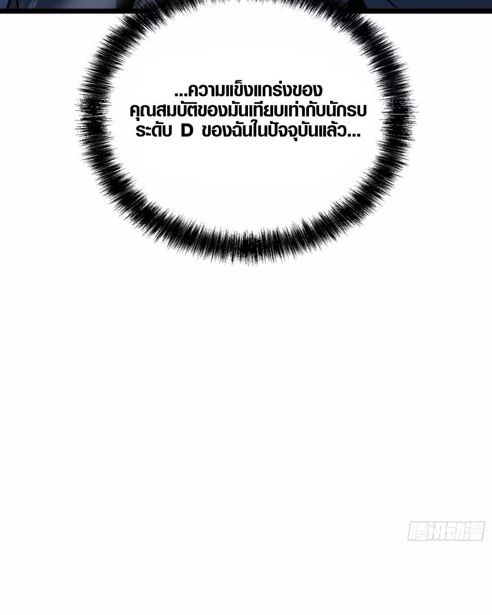 Full-Time Awakening ตื่นพลังไร้ขีดจำกัด ตอนที่ 11 page 67