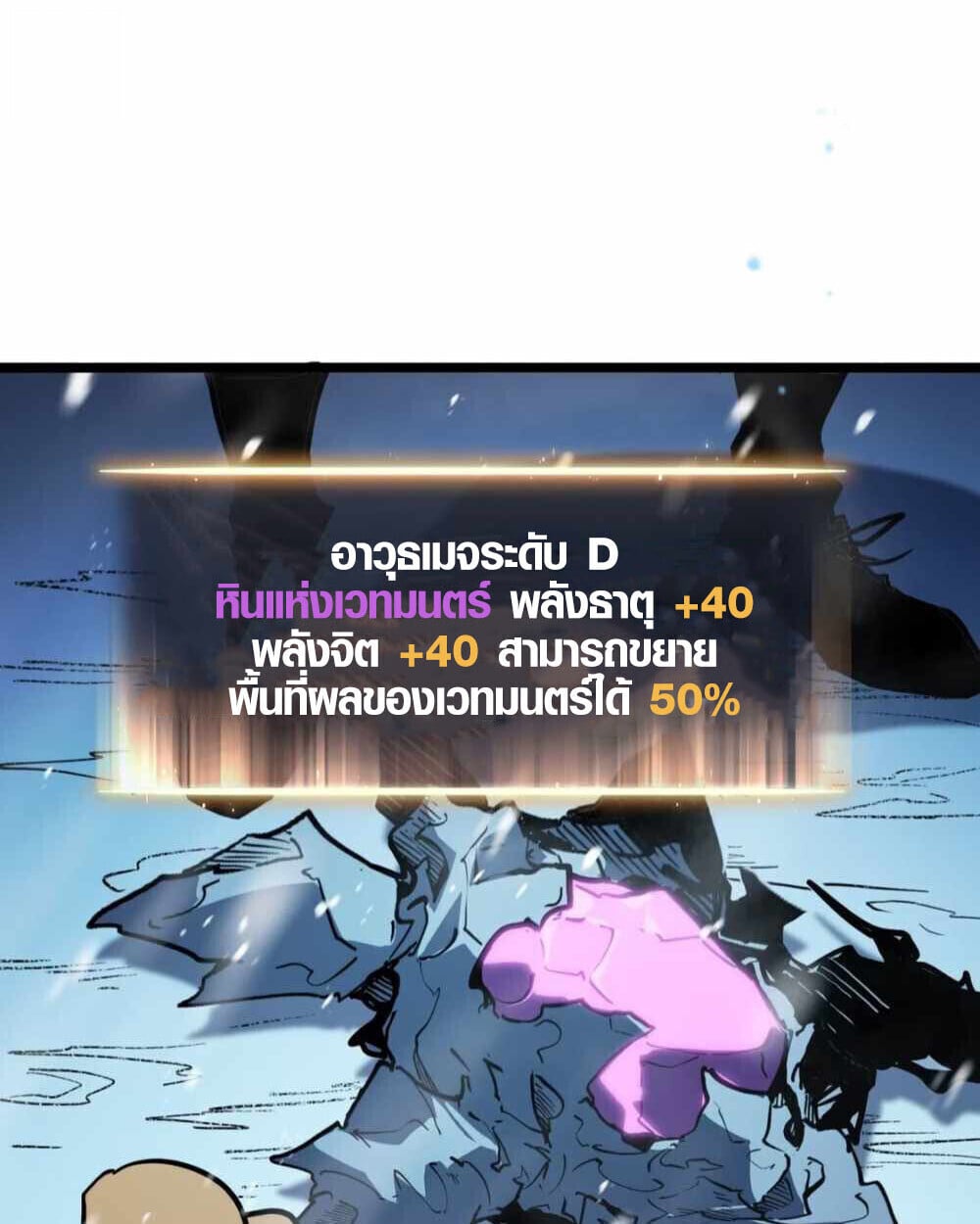 Full-Time Awakening ตื่นพลังไร้ขีดจำกัด ตอนที่ 11 page 68